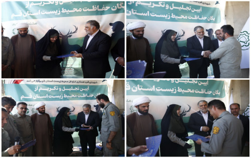 تقدیر شهردار قم از محیطبانان پرتلاش قمی