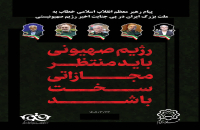 پاسخ هنری به جنایت اخیر رژیم صهیونیستی در فضای شهری قم
