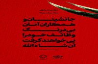 پاسخ هنری به جنایت اخیر رژیم صهیونیستی در فضای شهری قم