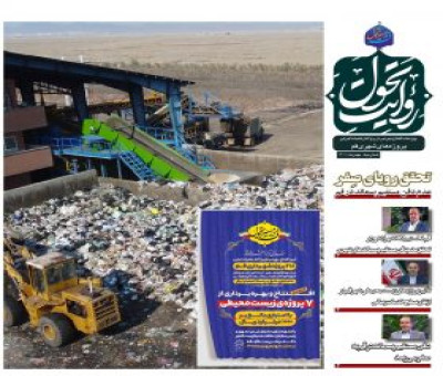 انتشار ویژه‌نامه "روایت تحول"