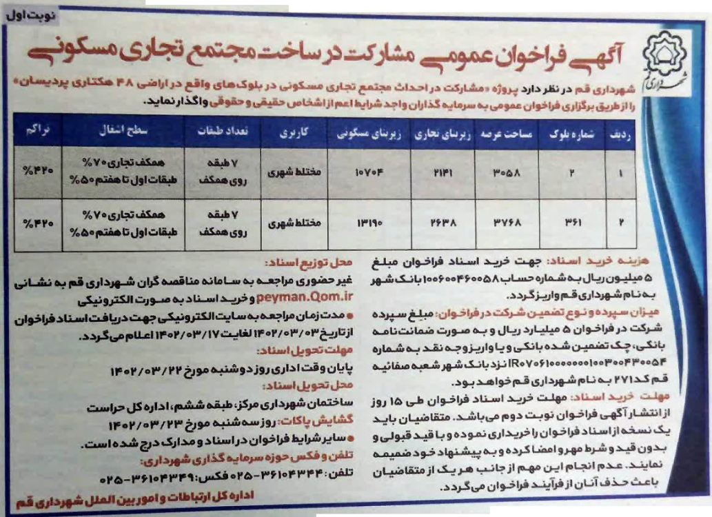 آگهی فراخوان عمومی