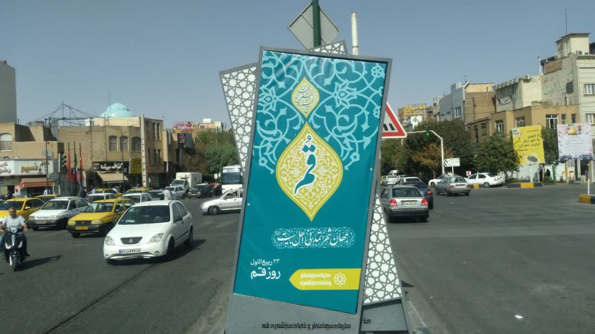 فضاسازی شهری قم همزمان با سالروز ورود حضرت معصومه(س)