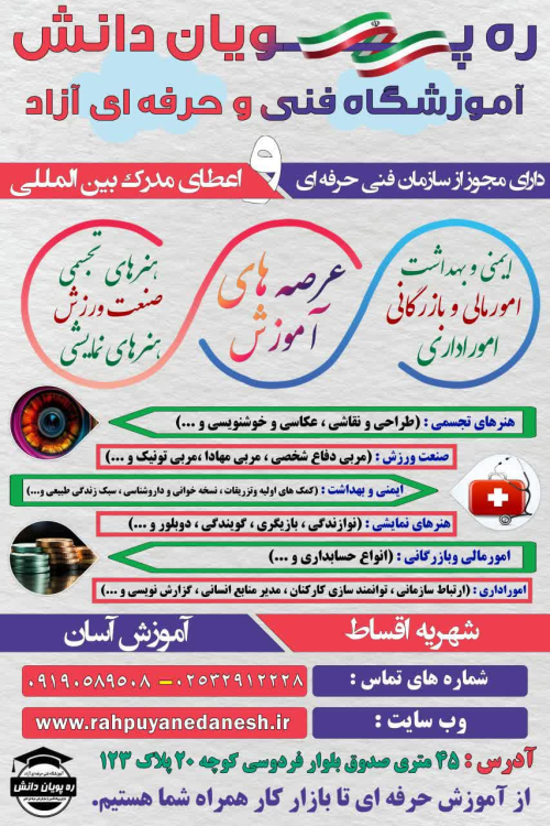 مجموعه آموزشی ره پویان دانش