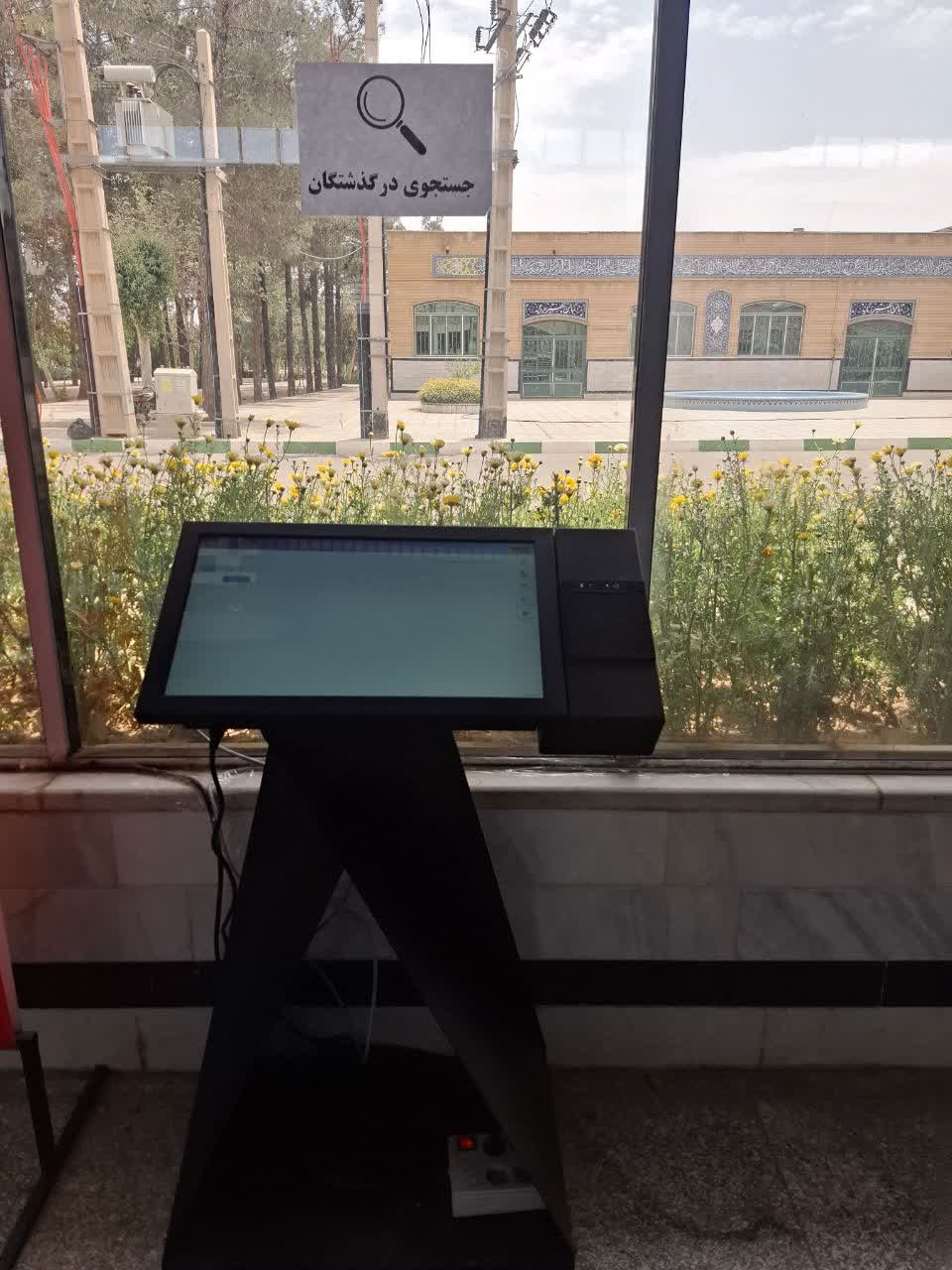 نصب دستگاه جست‌وجوی درگذشتگان در آرامستان بهشت معصومه(س) قم 