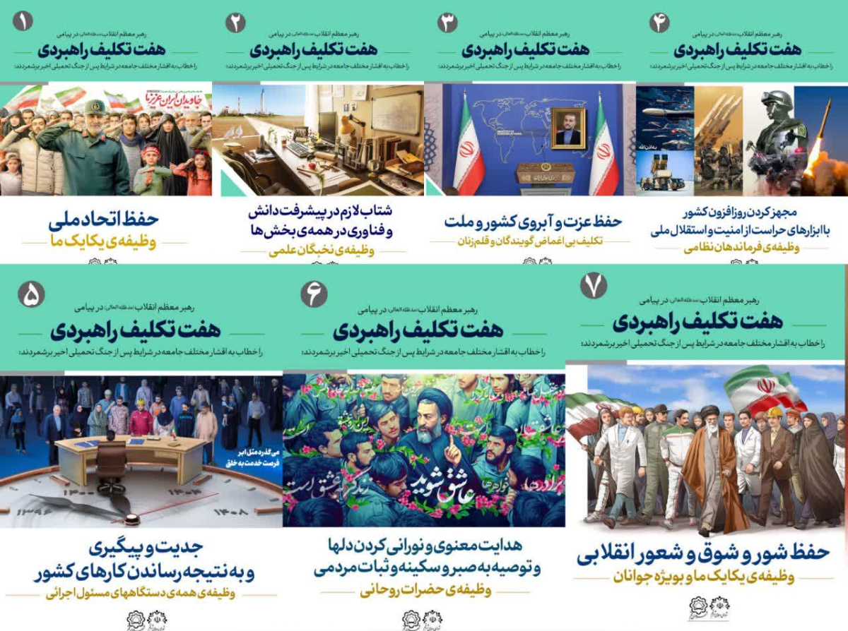 اکران پیام‌های شهری ۷ تکلیف راهبردی مقام معظم رهبری