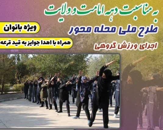گردهمایی ورزش صبحگاهی بانوان در بوستان نرگس قم برگزار شد
